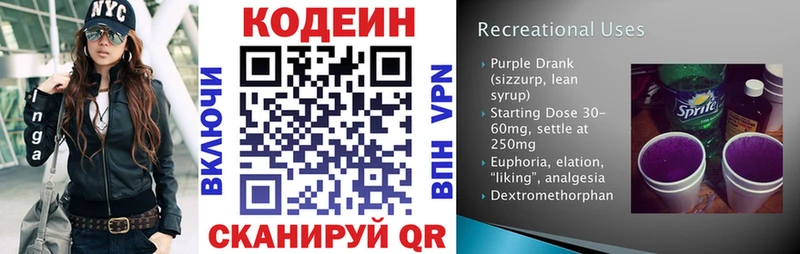 Codein Purple Drank  где можно купить   Городец 